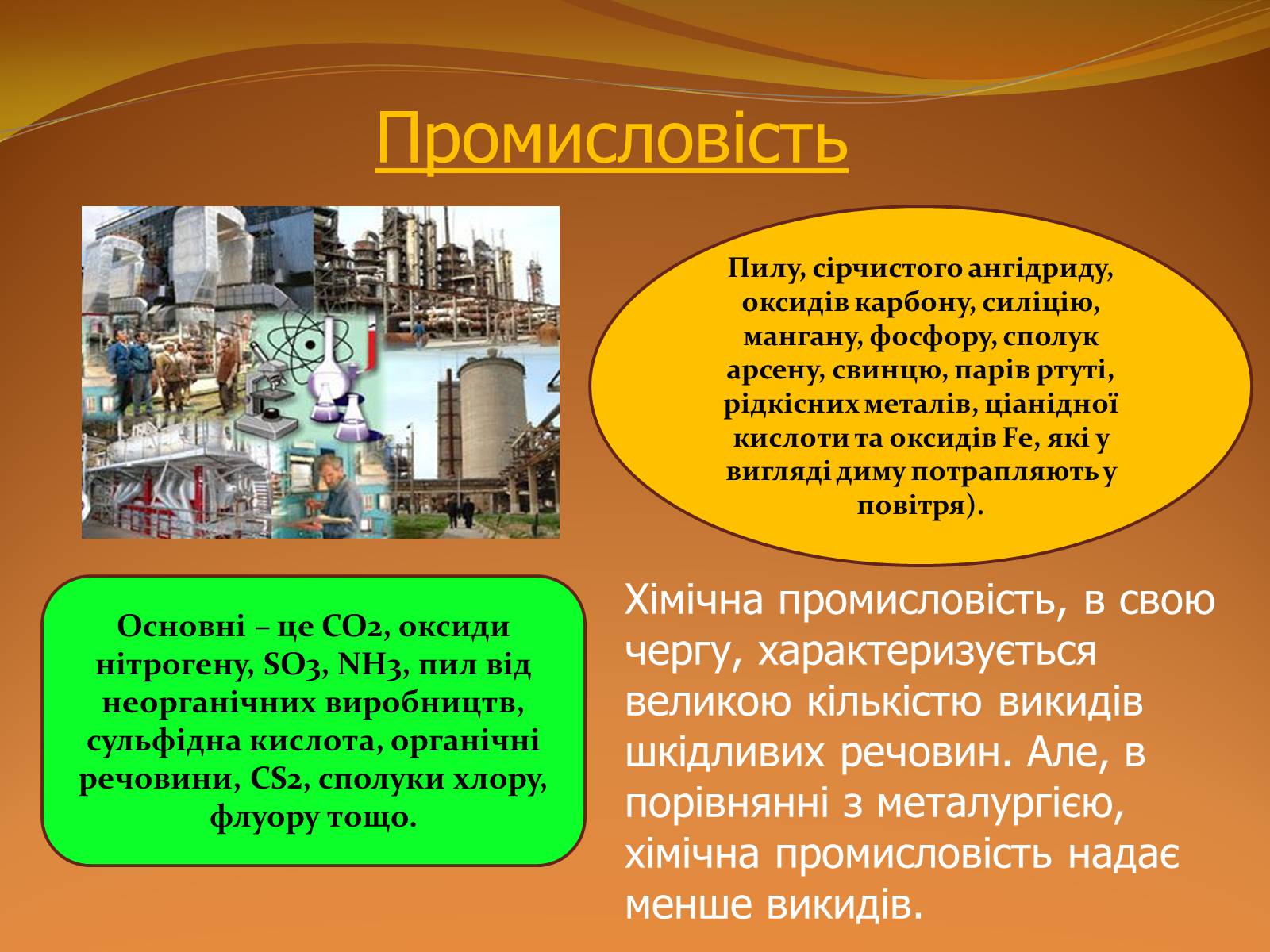 Презентація на тему «Місце хімії серед інших наук про природу» (варіант 2) - Слайд #10 Презентація на тему «Місце хімії серед інших наук про природу» (варіант 2) - Слайд #10