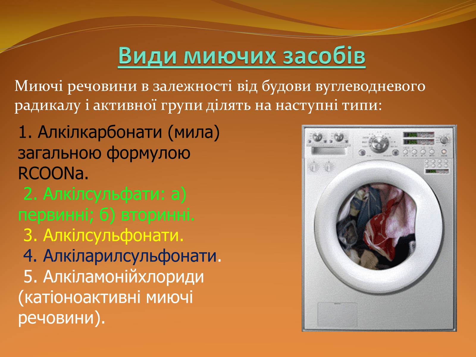 Презентація на тему «Місце хімії серед інших наук про природу» (варіант 2) - Слайд #16 Презентація на тему «Місце хімії серед інших наук про природу» (варіант 2) - Слайд #16