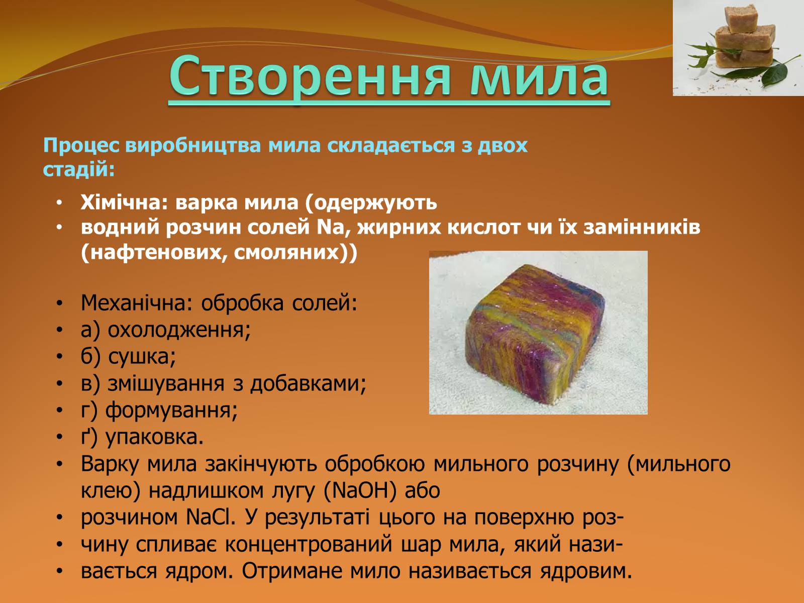 Презентація на тему «Місце хімії серед інших наук про природу» (варіант 2) - Слайд #18 Презентація на тему «Місце хімії серед інших наук про природу» (варіант 2) - Слайд #18