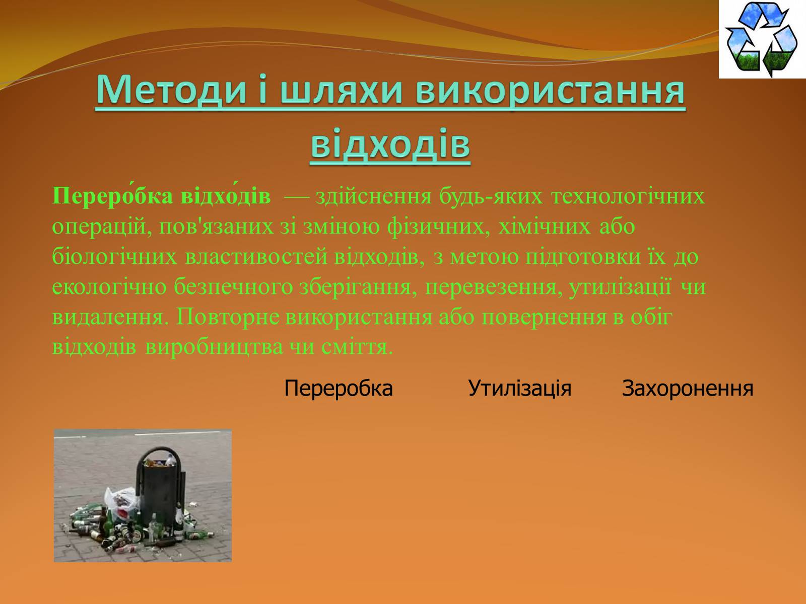 Презентація на тему «Місце хімії серед інших наук про природу» (варіант 2) - Слайд #24 Презентація на тему «Місце хімії серед інших наук про природу» (варіант 2) - Слайд #24