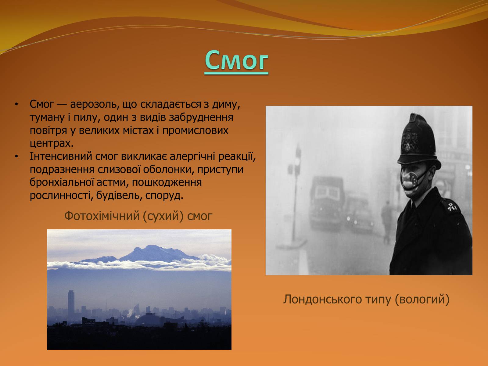 Презентація на тему «Місце хімії серед інших наук про природу» (варіант 2) - Слайд #27 Презентація на тему «Місце хімії серед інших наук про природу» (варіант 2) - Слайд #27