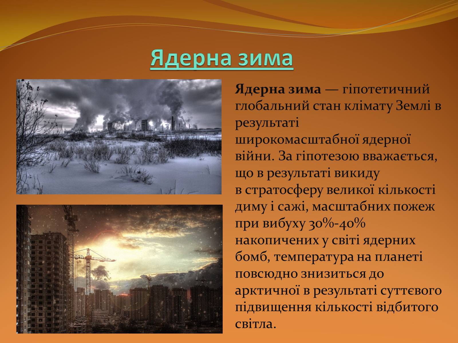 Презентація на тему «Місце хімії серед інших наук про природу» (варіант 2) - Слайд #32 Презентація на тему «Місце хімії серед інших наук про природу» (варіант 2) - Слайд #32