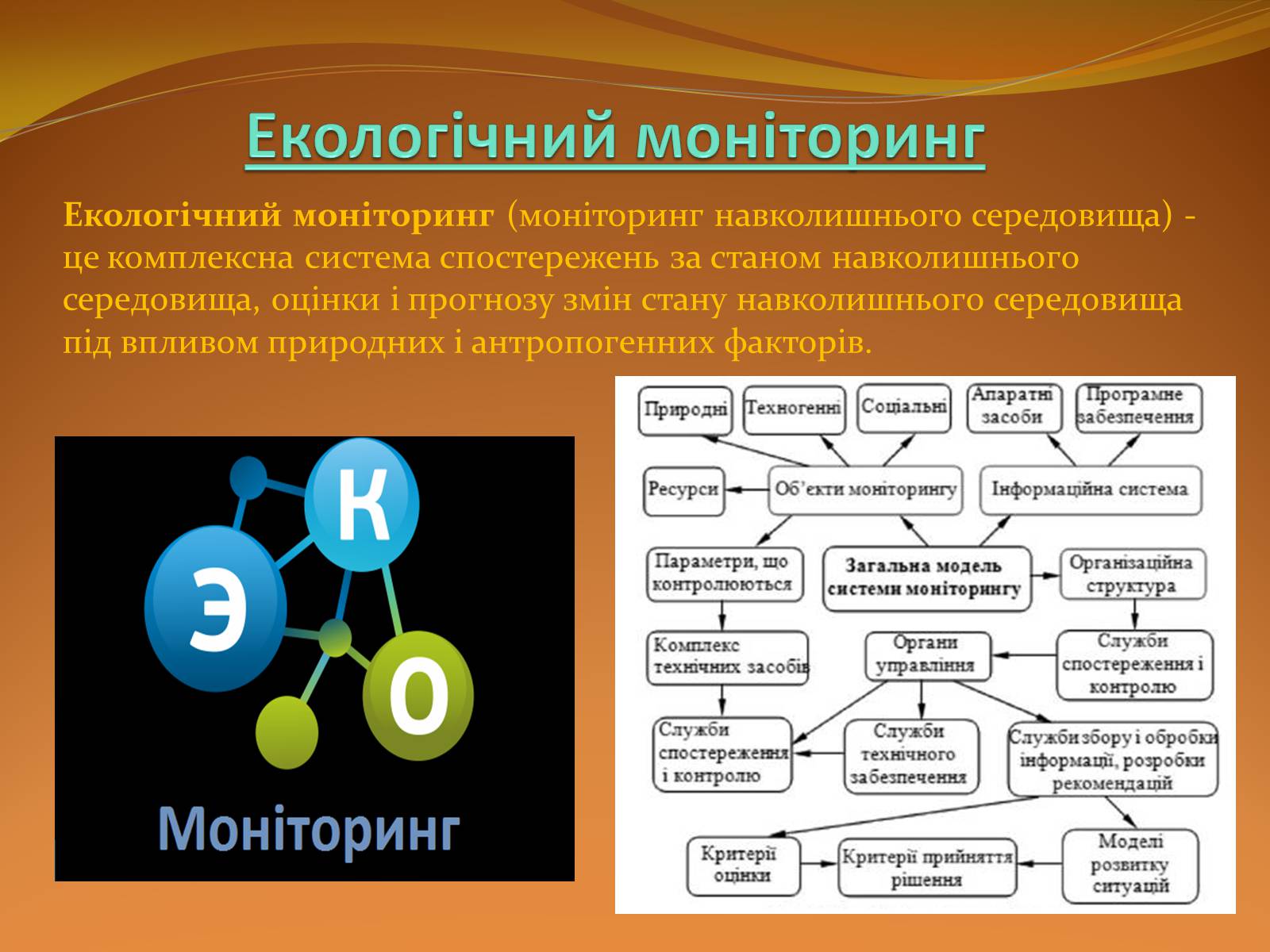 Презентація на тему «Місце хімії серед інших наук про природу» (варіант 2) - Слайд #33 Презентація на тему «Місце хімії серед інших наук про природу» (варіант 2) - Слайд #33