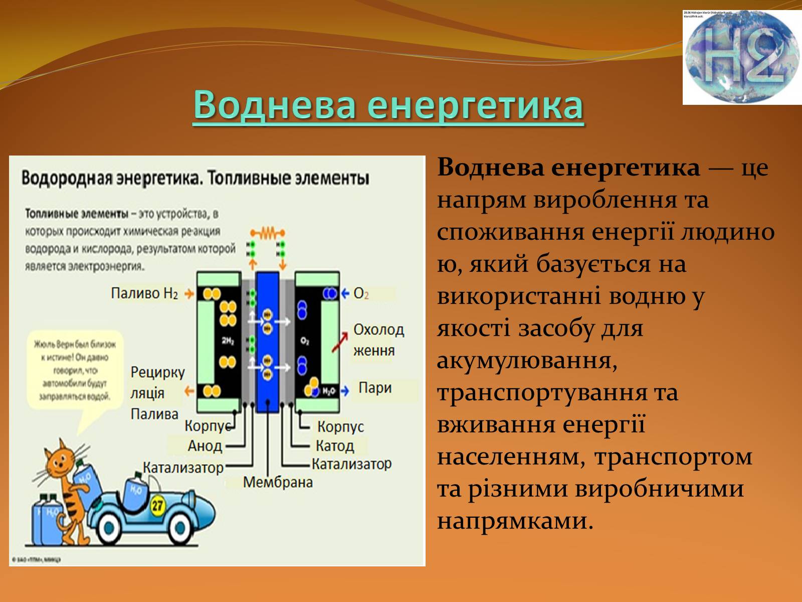 Презентація на тему «Місце хімії серед інших наук про природу» (варіант 2) - Слайд #47 Презентація на тему «Місце хімії серед інших наук про природу» (варіант 2) - Слайд #47