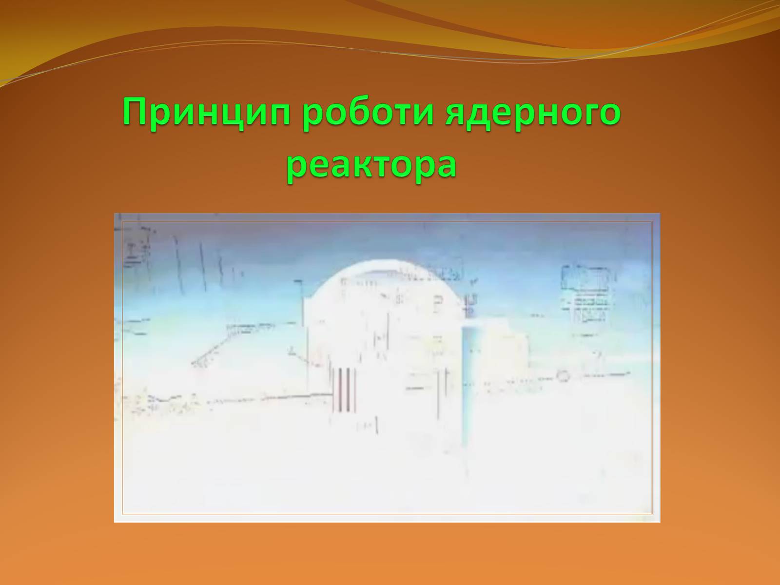 Презентація на тему «Місце хімії серед інших наук про природу» (варіант 2) - Слайд #50 Презентація на тему «Місце хімії серед інших наук про природу» (варіант 2) - Слайд #50