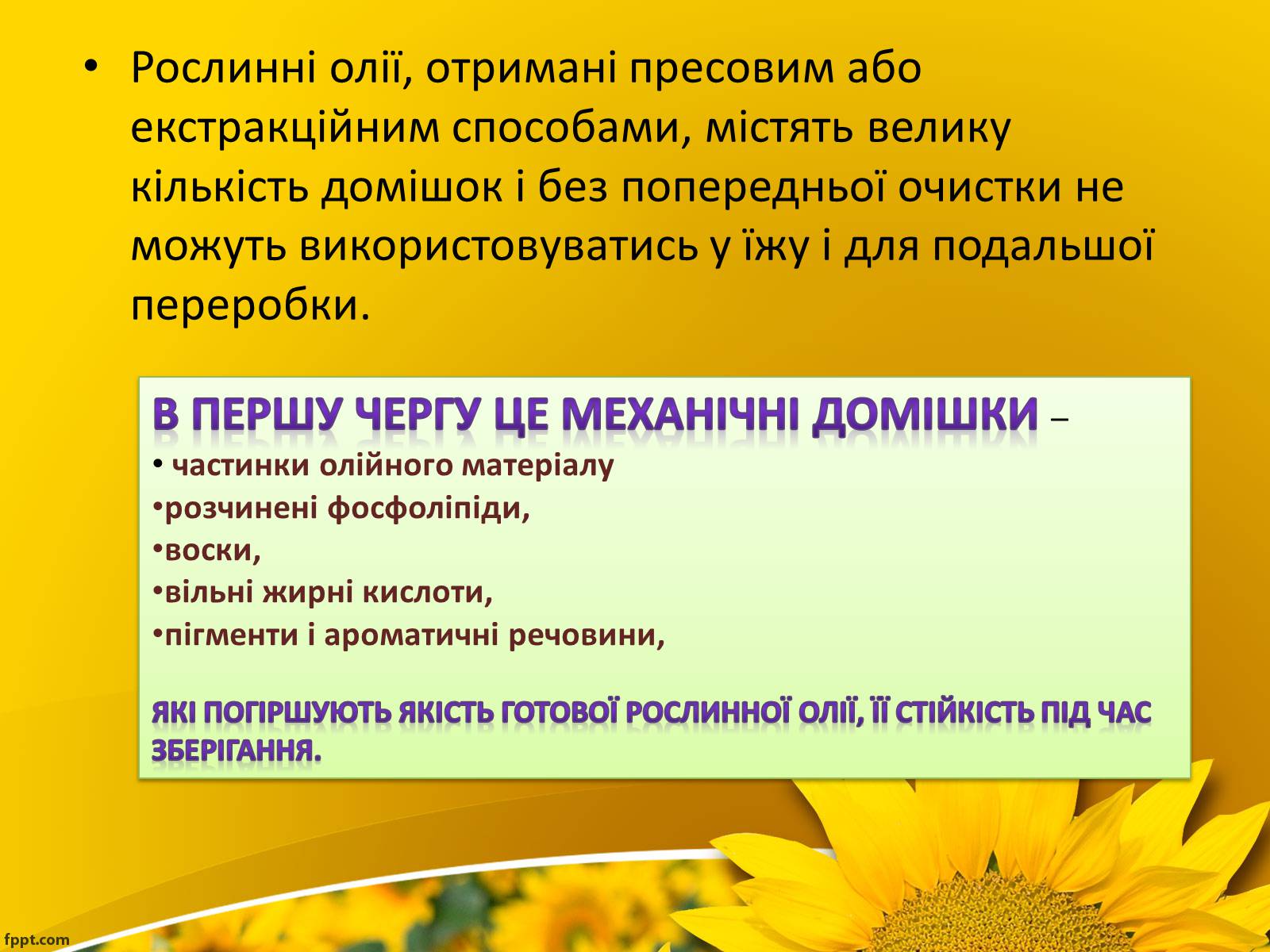 Презентація на тему «Олійно-жирова промисловість» - Слайд #10