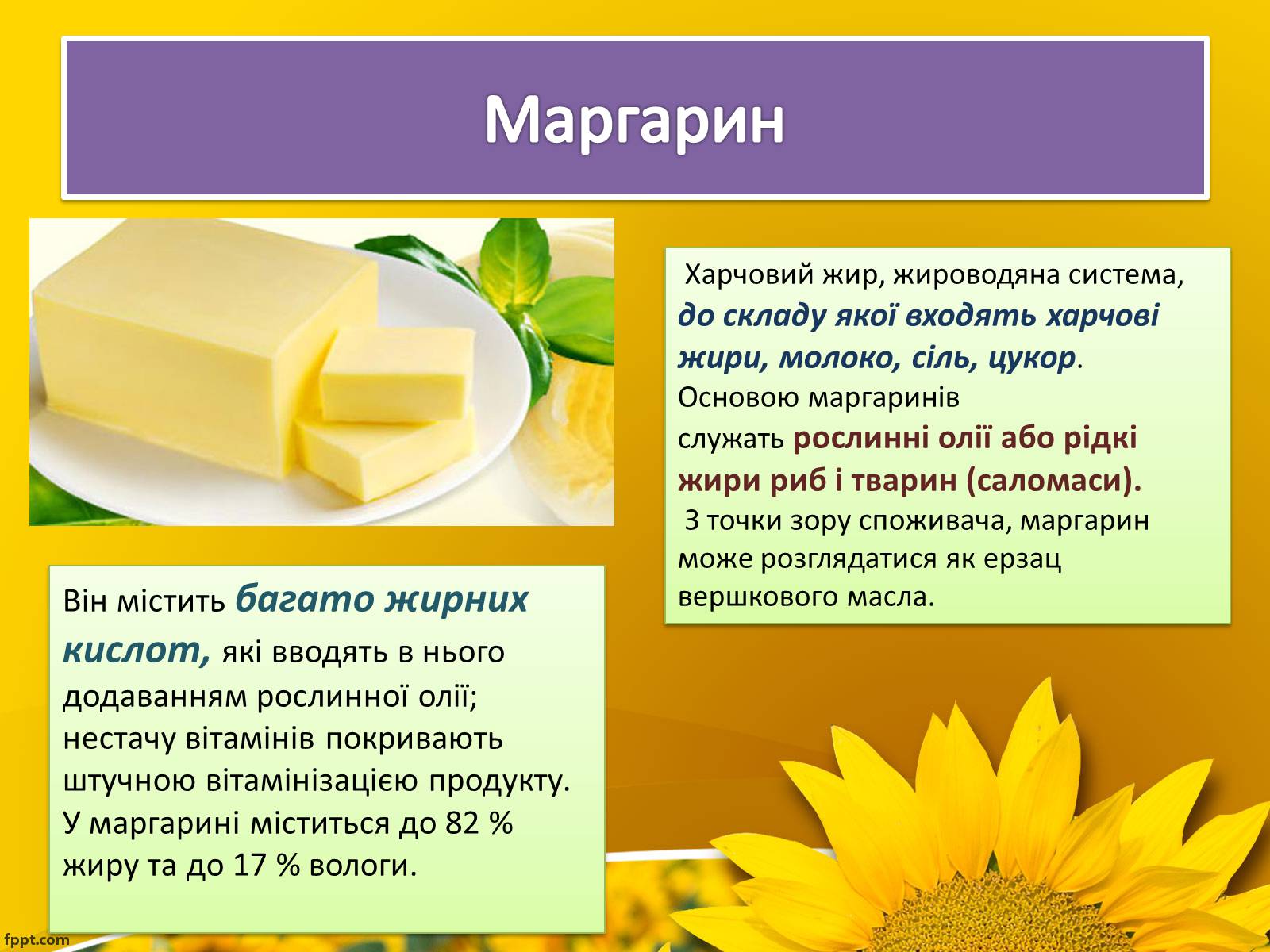 Презентація на тему «Олійно-жирова промисловість» - Слайд #12