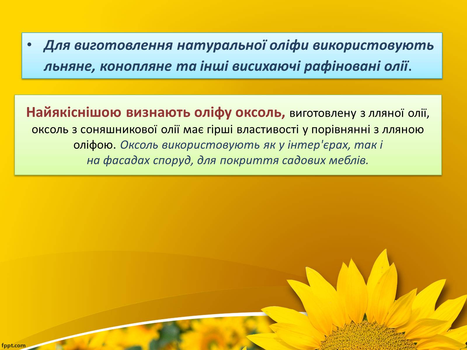 Презентація на тему «Олійно-жирова промисловість» - Слайд #14