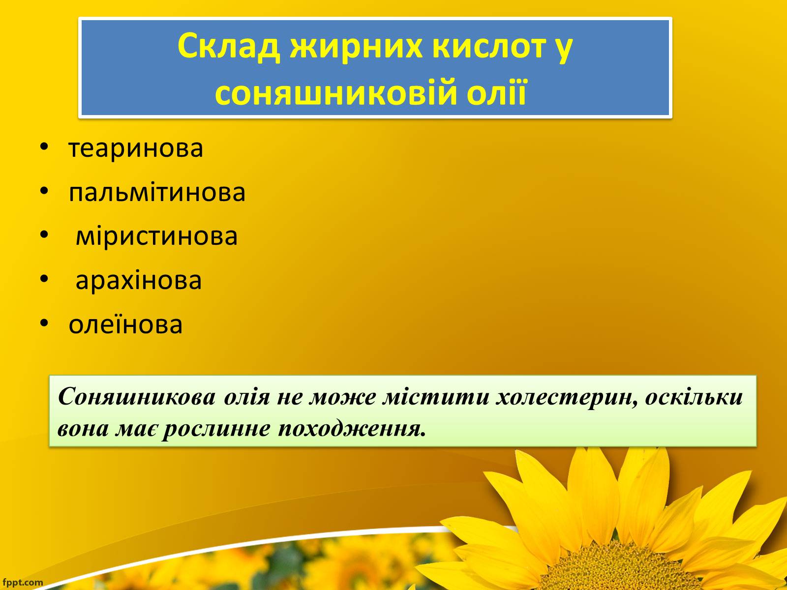 Презентація на тему «Олійно-жирова промисловість» - Слайд #6