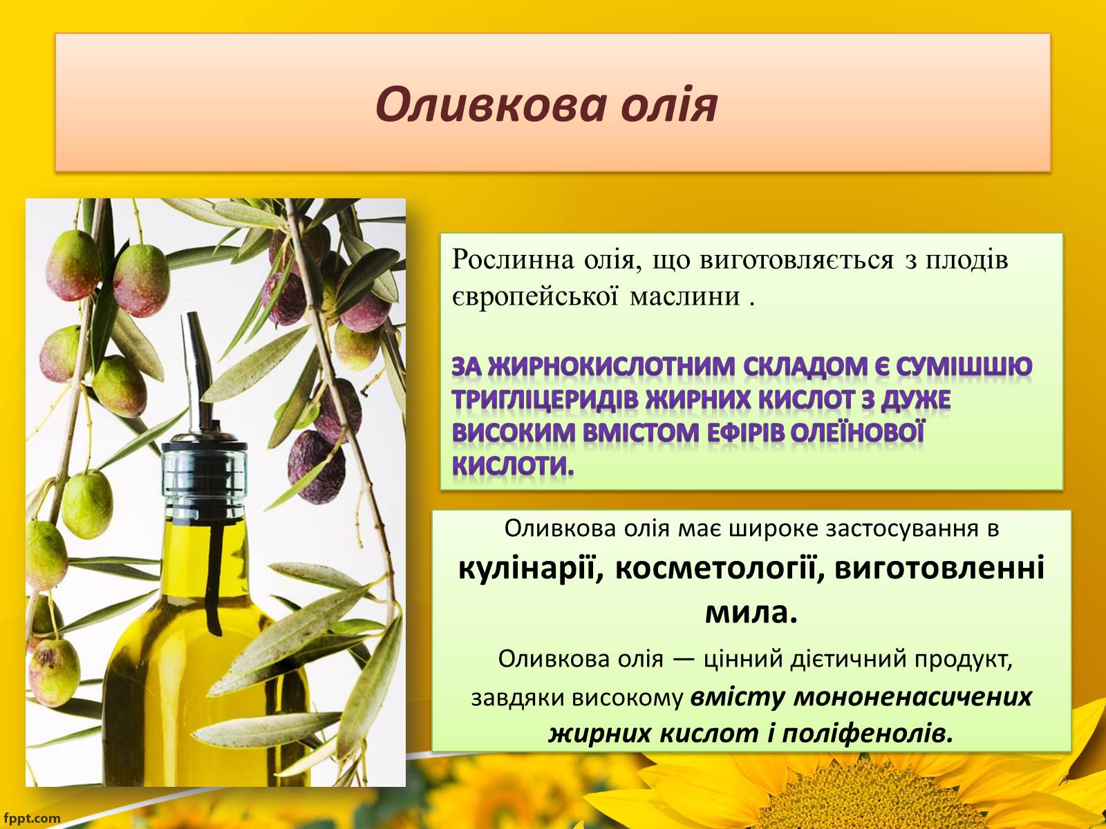 Презентація на тему «Олійно-жирова промисловість» - Слайд #7
