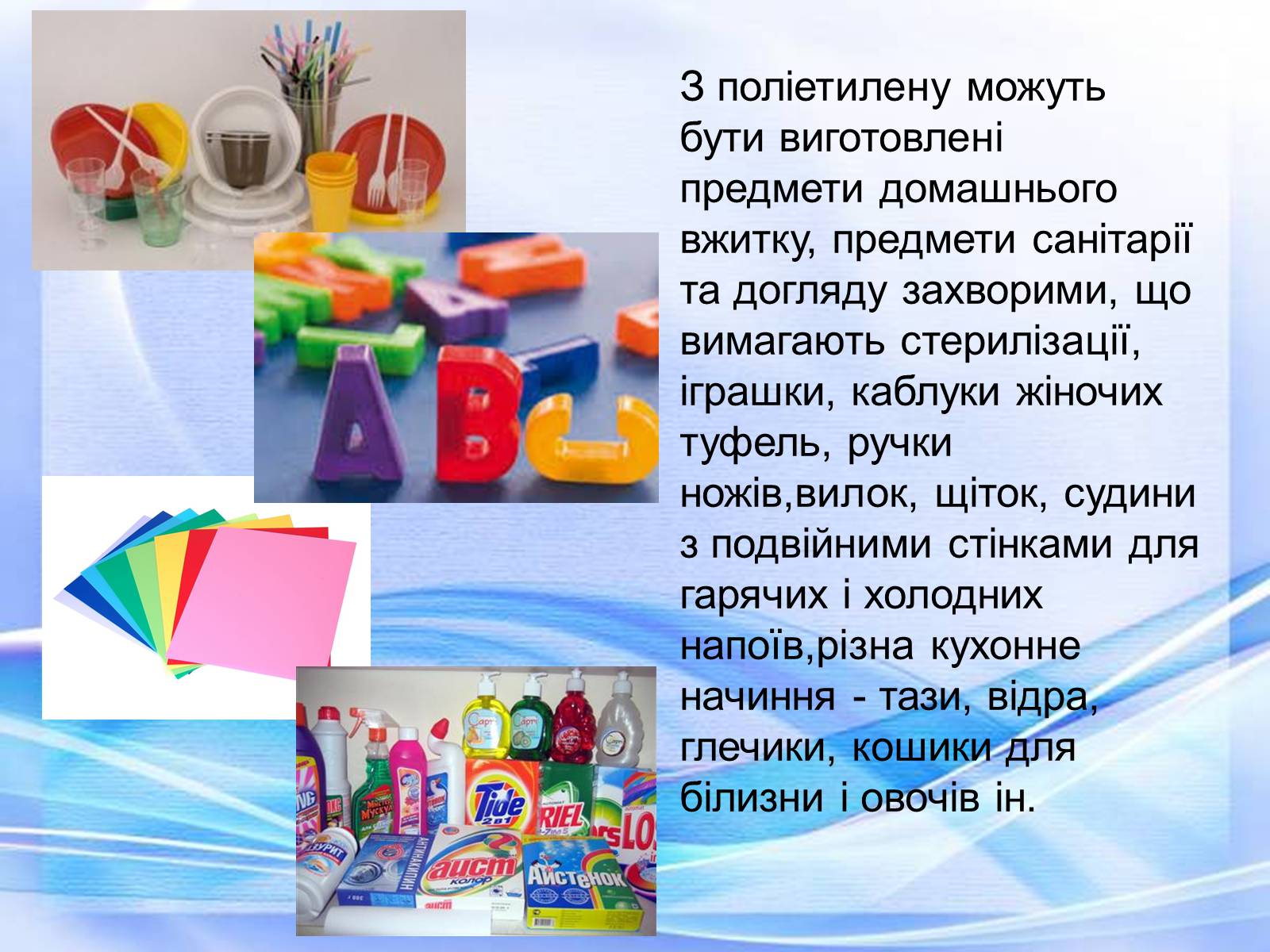 Презентація на тему «Полімери» (варіант 6) - Слайд #14 Презентація на тему «Полімери» (варіант 6) - Слайд #14