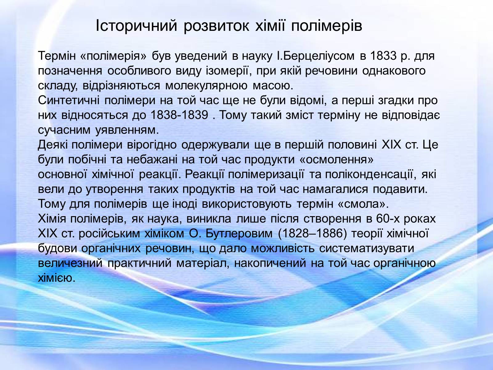 Презентація на тему «Полімери» (варіант 6) - Слайд #3 Презентація на тему «Полімери» (варіант 6) - Слайд #3