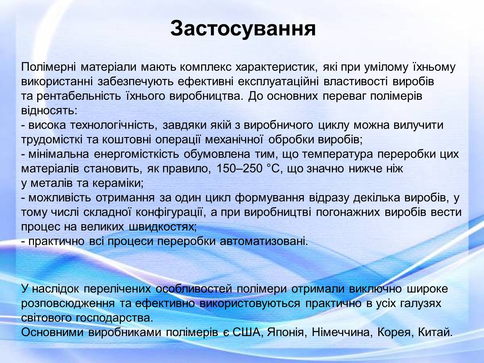 Презентація на тему «Полімери» (варіант 6) - Слайд #8 Презентація на тему «Полімери» (варіант 6) - Слайд #8