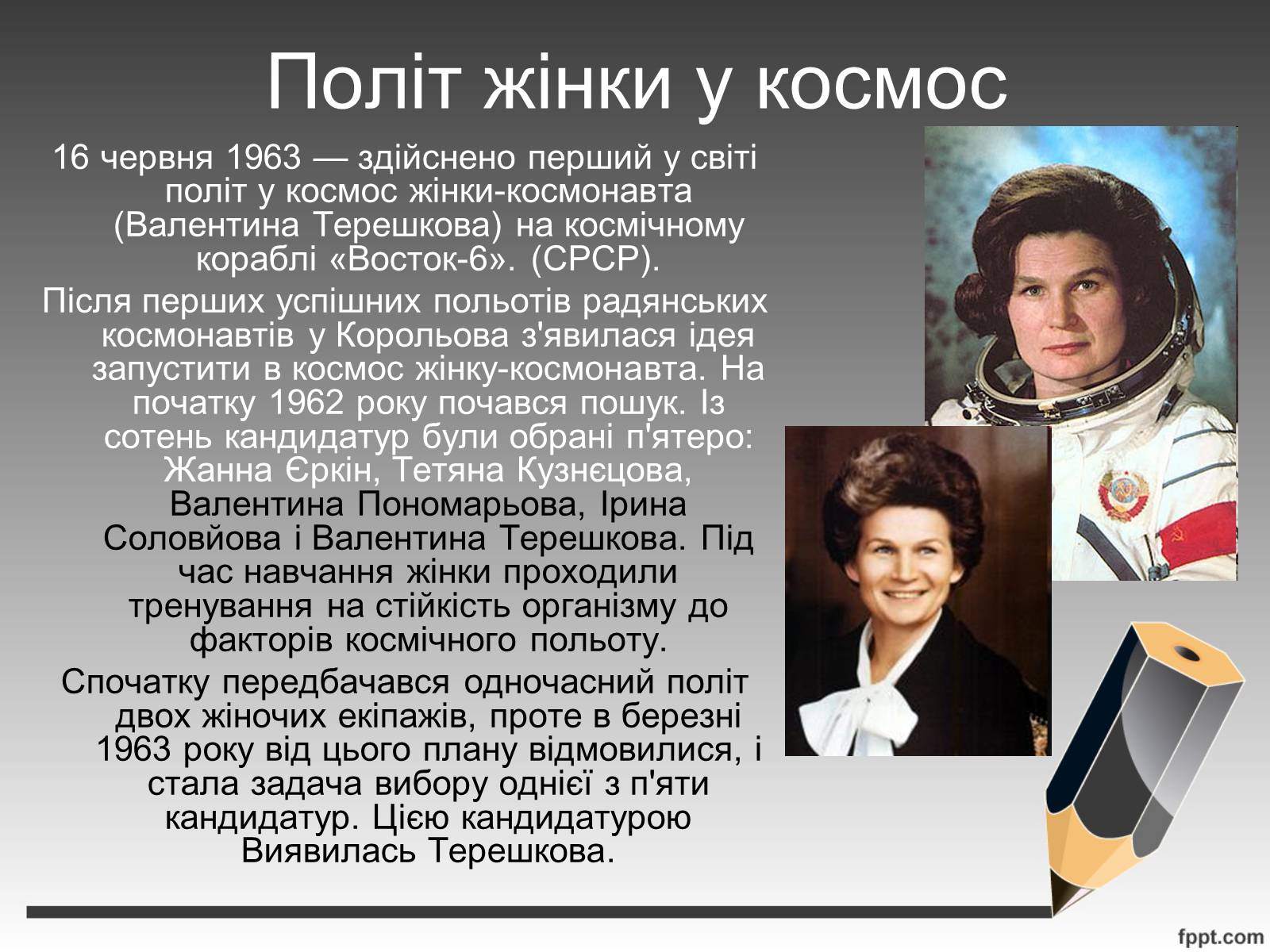Презентація на тему «Штучні супутники Землі. Розвиток космонавтики» - Слайд #10 Презентація на тему «Штучні супутники Землі. Розвиток космонавтики» - Слайд #10