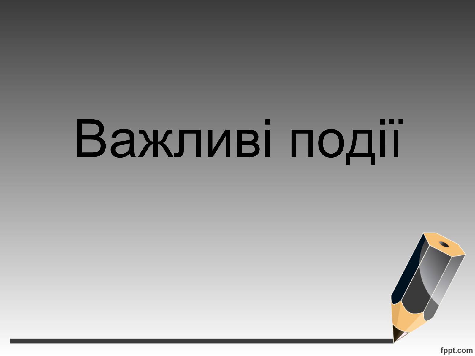 Презентація на тему «Штучні супутники Землі. Розвиток космонавтики» - Слайд #11 Презентація на тему «Штучні супутники Землі. Розвиток космонавтики» - Слайд #11