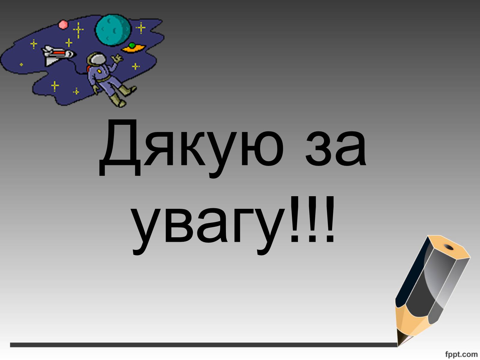Презентація на тему «Штучні супутники Землі. Розвиток космонавтики» - Слайд #13 Презентація на тему «Штучні супутники Землі. Розвиток космонавтики» - Слайд #13