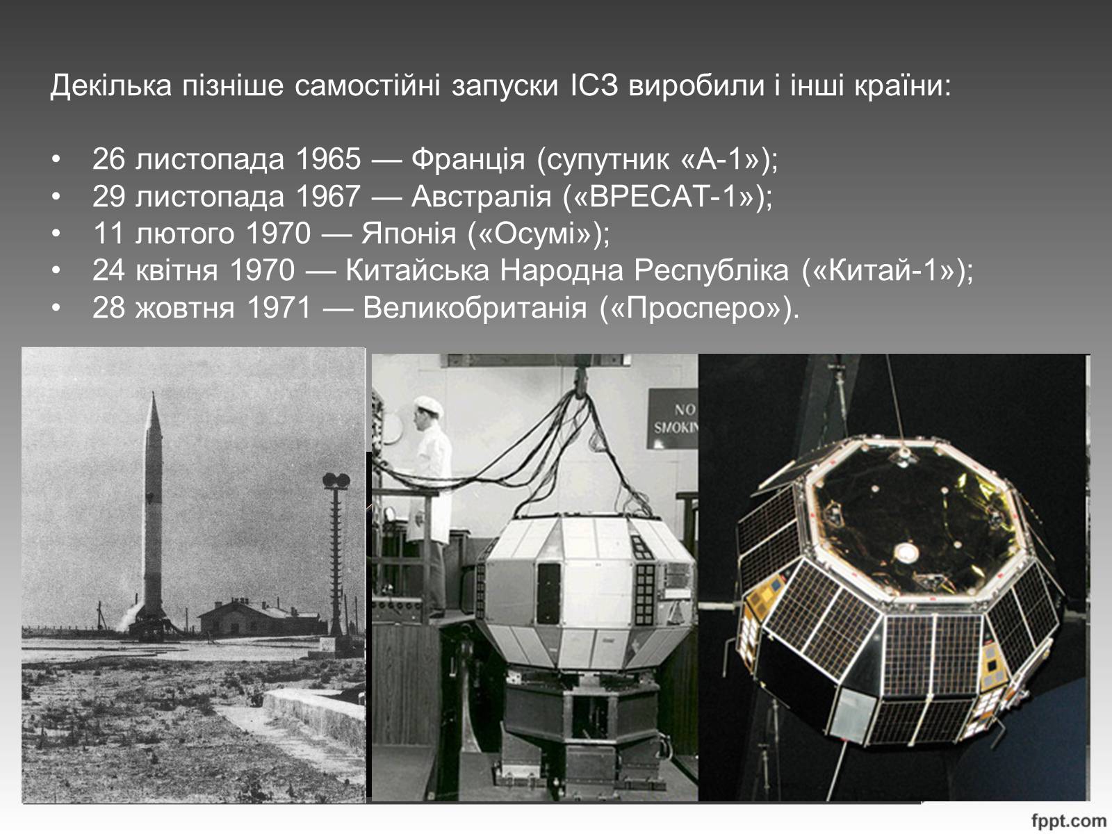 Презентація на тему «Штучні супутники Землі. Розвиток космонавтики» - Слайд #4 Презентація на тему «Штучні супутники Землі. Розвиток космонавтики» - Слайд #4
