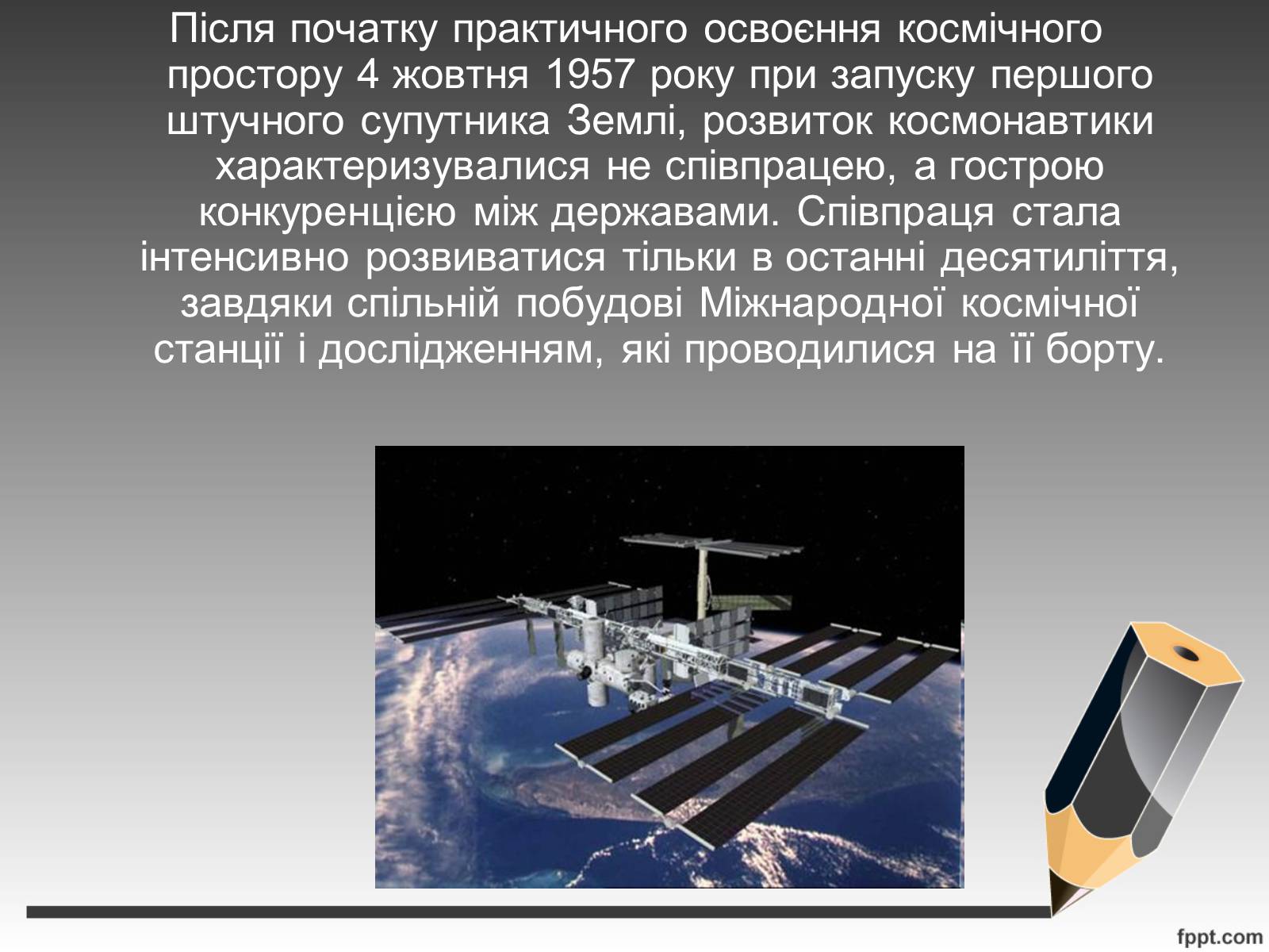 Презентація на тему «Штучні супутники Землі. Розвиток космонавтики» - Слайд #6 Презентація на тему «Штучні супутники Землі. Розвиток космонавтики» - Слайд #6