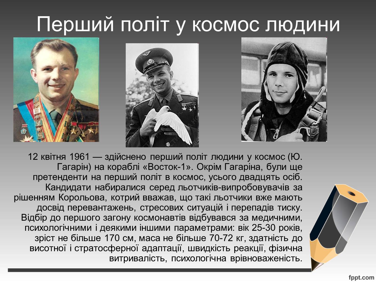 Презентація на тему «Штучні супутники Землі. Розвиток космонавтики» - Слайд #9 Презентація на тему «Штучні супутники Землі. Розвиток космонавтики» - Слайд #9