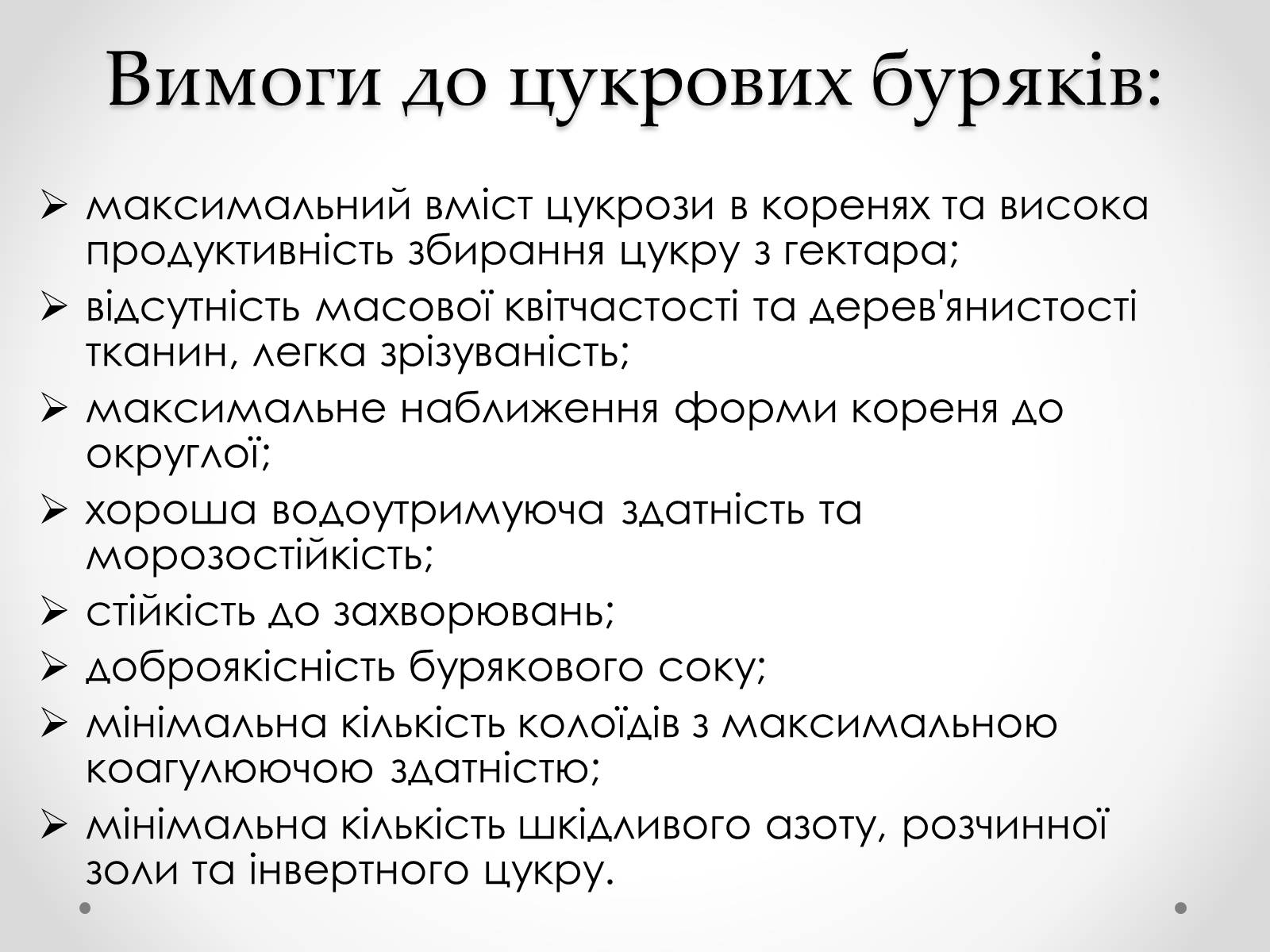 Презентація на тему «Виробництво цукру» - Слайд #11 Презентація на тему «Виробництво цукру» - Слайд #11
