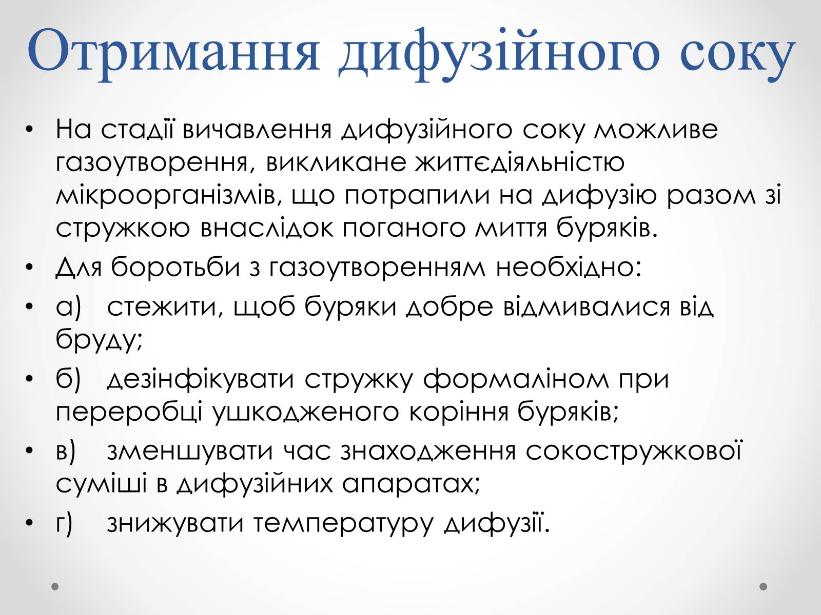 Презентація на тему «Виробництво цукру» - Слайд #15 Презентація на тему «Виробництво цукру» - Слайд #15