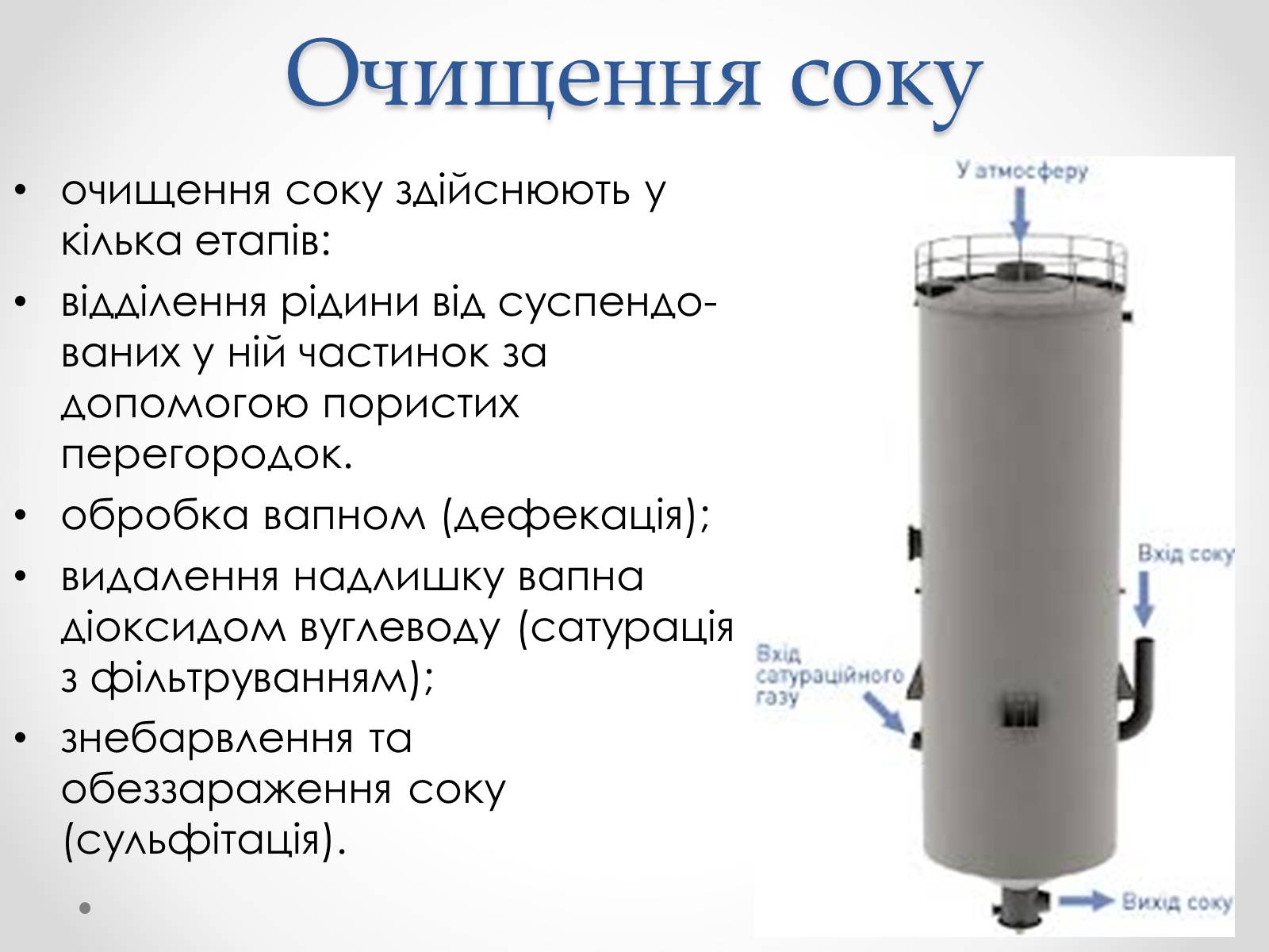 Презентація на тему «Виробництво цукру» - Слайд #17 Презентація на тему «Виробництво цукру» - Слайд #17