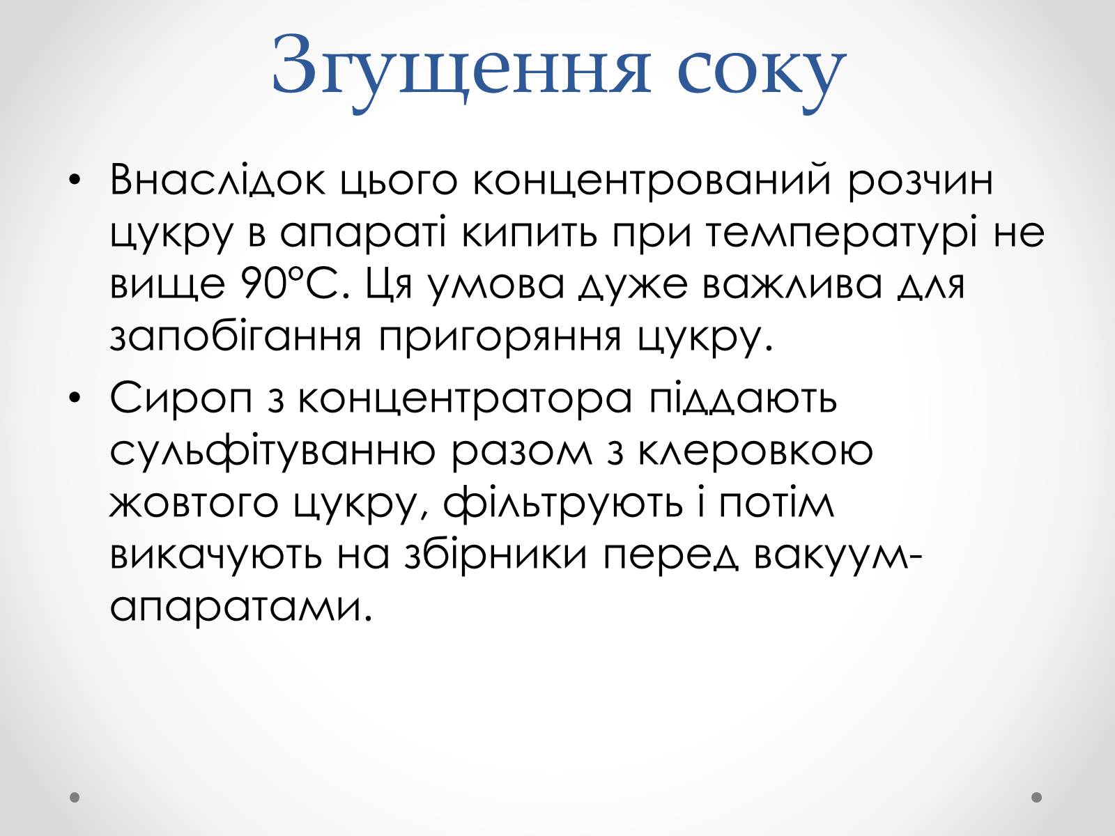 Презентація на тему «Виробництво цукру» - Слайд #20 Презентація на тему «Виробництво цукру» - Слайд #20