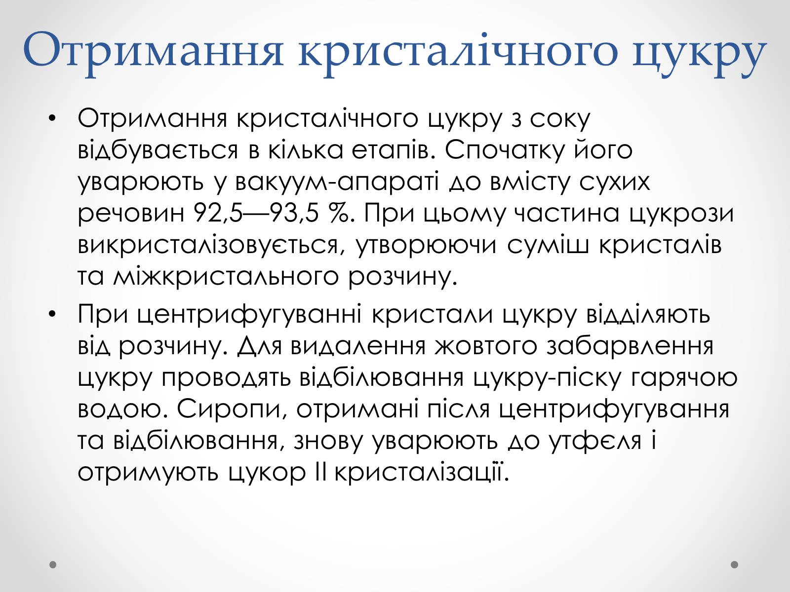 Презентація на тему «Виробництво цукру» - Слайд #22 Презентація на тему «Виробництво цукру» - Слайд #22