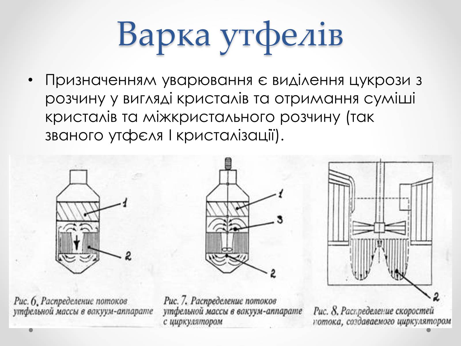 Презентація на тему «Виробництво цукру» - Слайд #23 Презентація на тему «Виробництво цукру» - Слайд #23