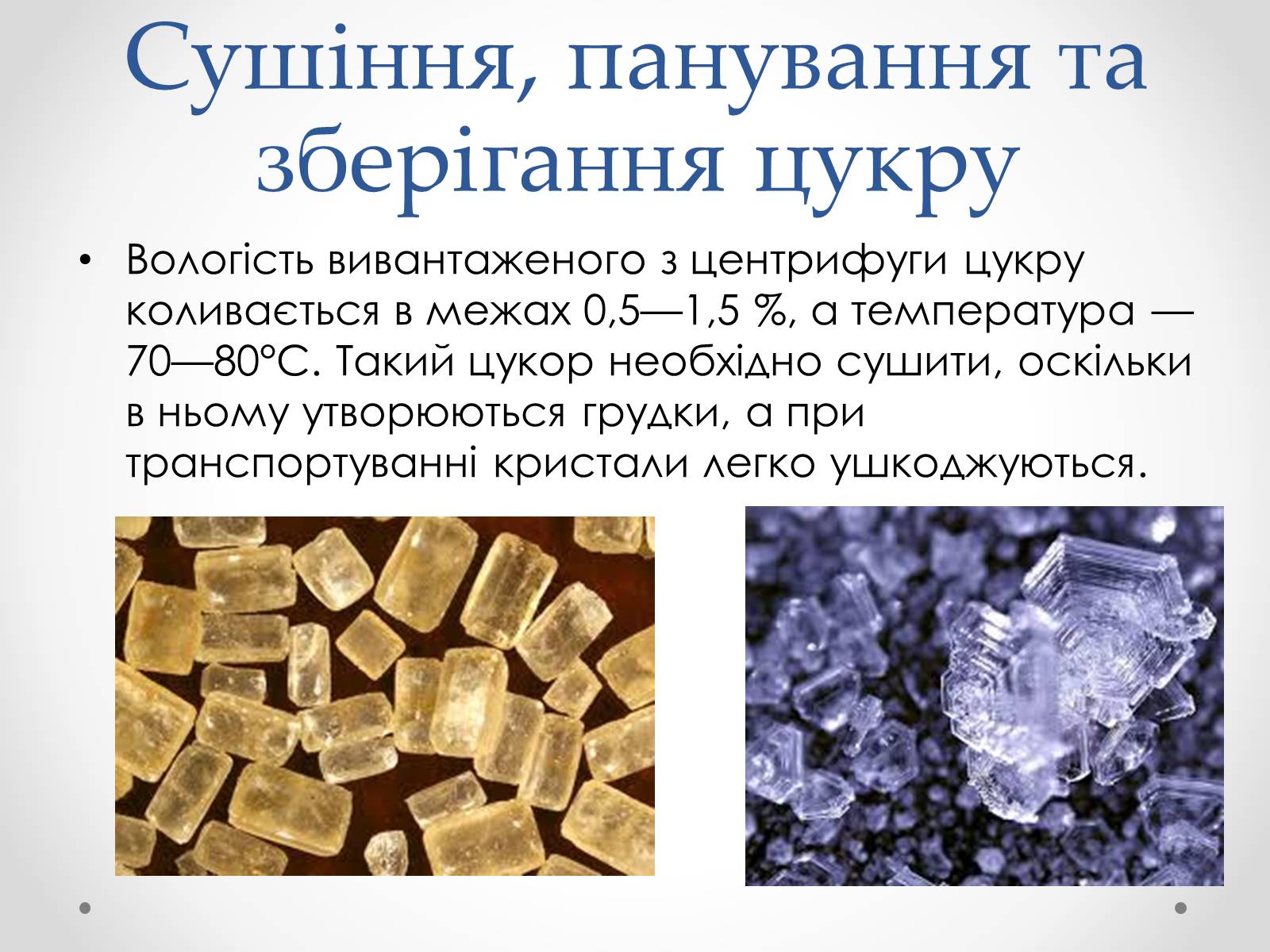 Презентація на тему «Виробництво цукру» - Слайд #25 Презентація на тему «Виробництво цукру» - Слайд #25