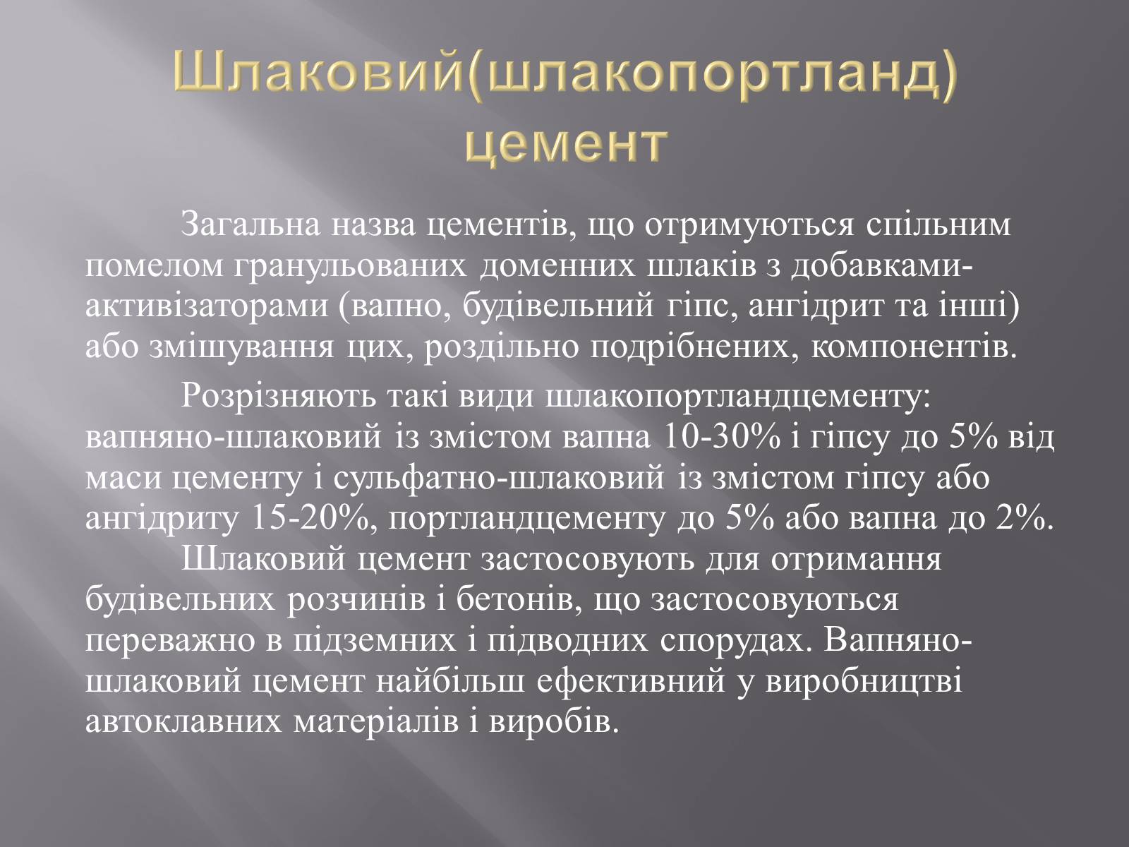 Презентація на тему «Цемент» - Слайд #4 Презентація на тему «Цемент» - Слайд #4