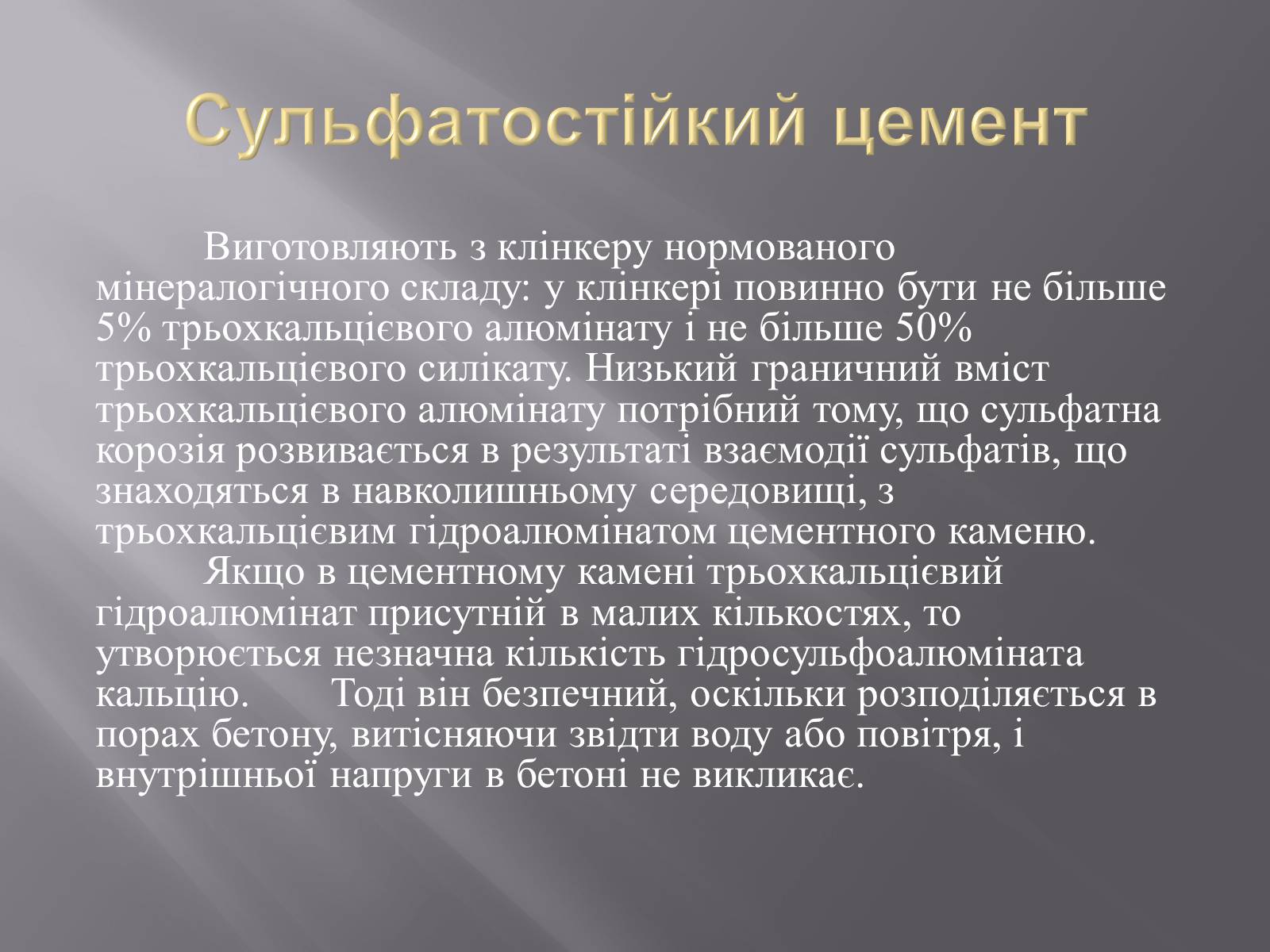 Презентація на тему «Цемент» - Слайд #5 Презентація на тему «Цемент» - Слайд #5