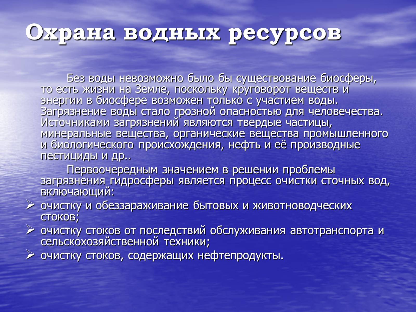 Презентація на тему «Химия и охрана окружающей среды» - Слайд #5 Презентація на тему «Химия и охрана окружающей среды» - Слайд #5