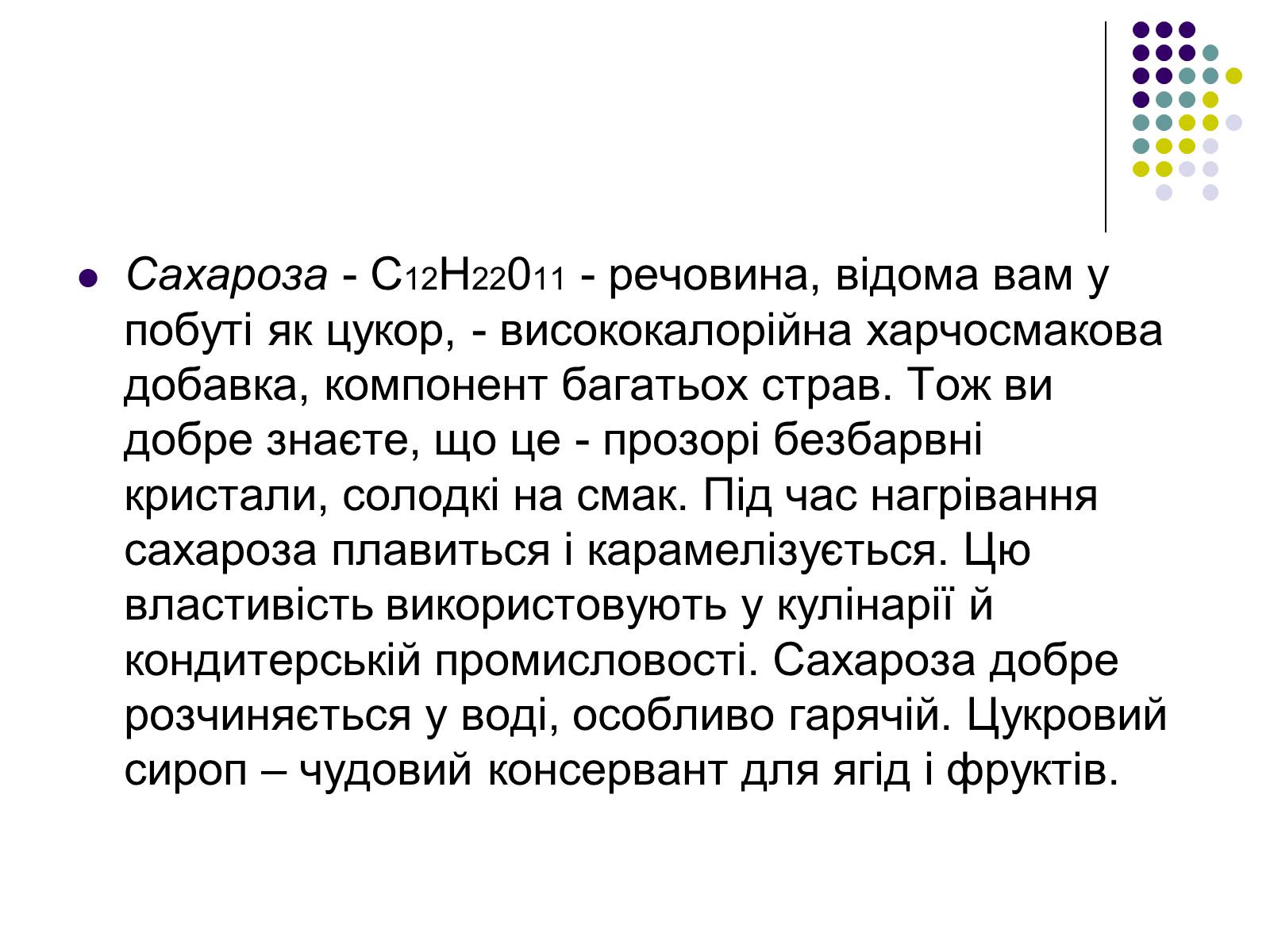 Презентація на тему «Глюкоза» (варіант 4) - Слайд #11 Презентація на тему «Глюкоза» (варіант 4) - Слайд #11