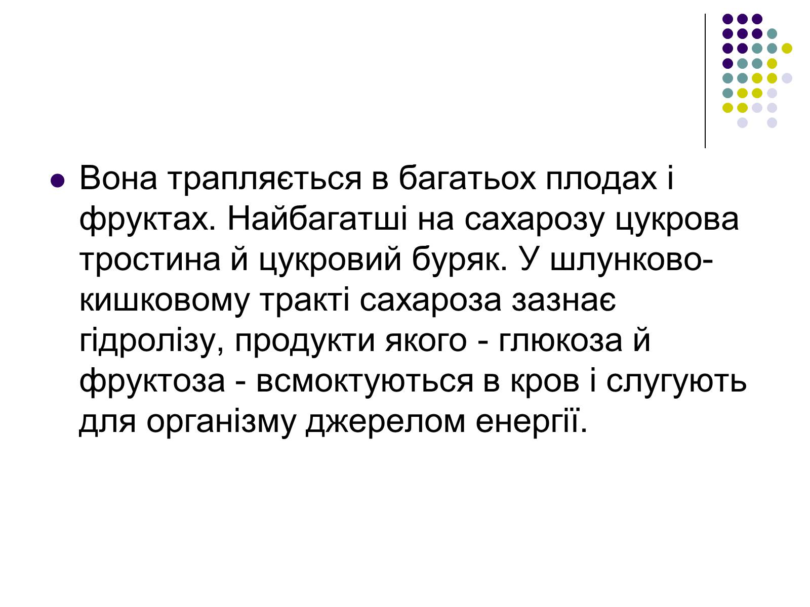 Презентація на тему «Глюкоза» (варіант 4) - Слайд #18 Презентація на тему «Глюкоза» (варіант 4) - Слайд #18