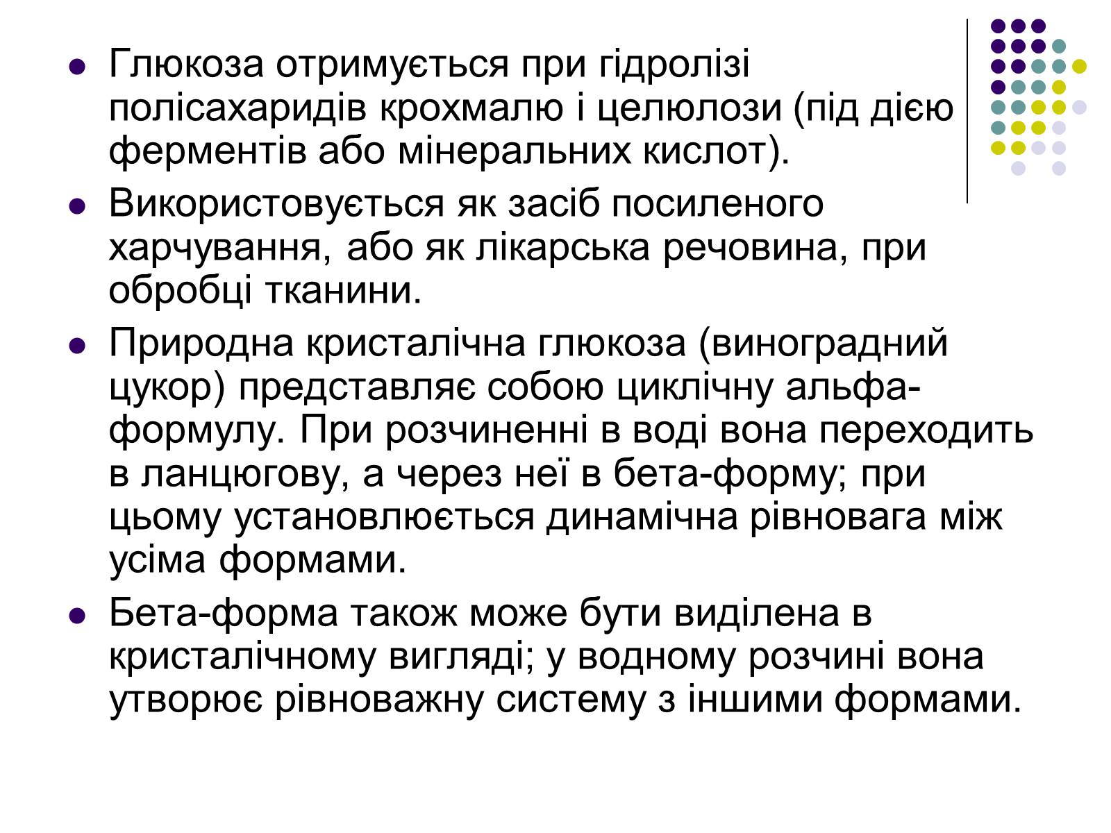 Презентація на тему «Глюкоза» (варіант 4) - Слайд #3 Презентація на тему «Глюкоза» (варіант 4) - Слайд #3