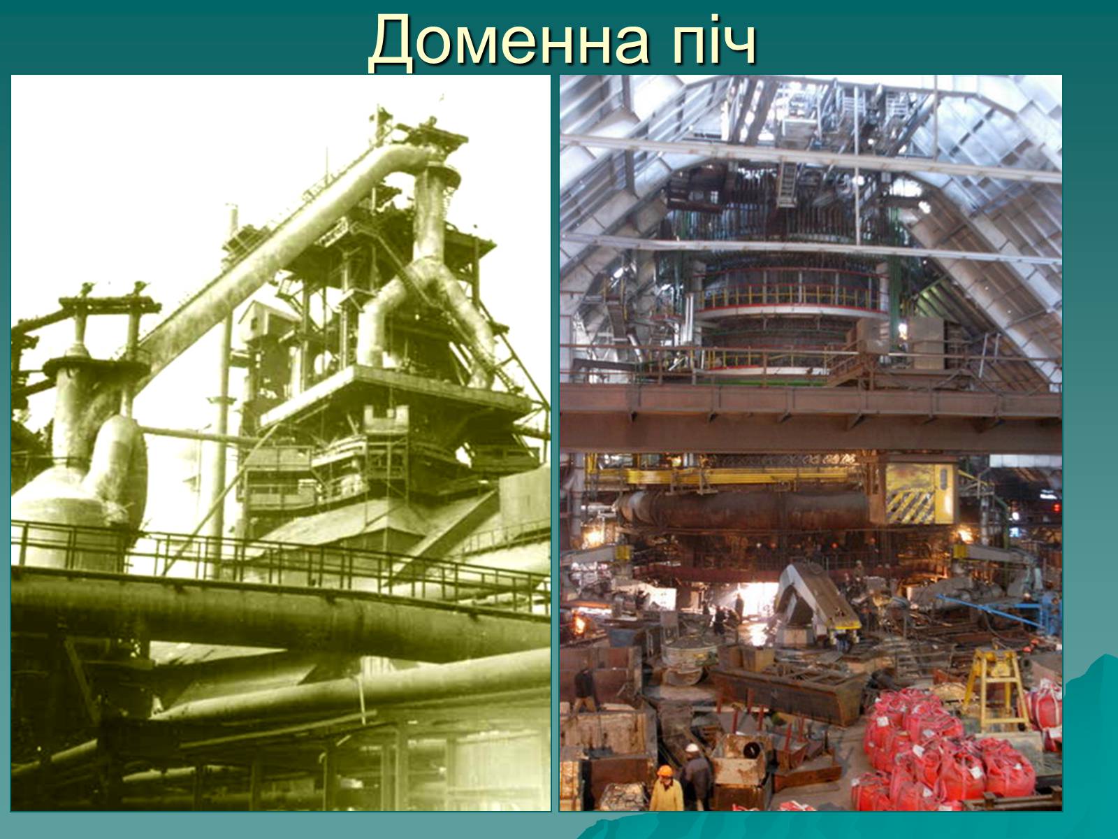 Презентація на тему «Розвиток металургійних виробництв в Україні» (варіант 2) - Слайд #10 Презентація на тему «Розвиток металургійних виробництв в Україні» (варіант 2) - Слайд #10