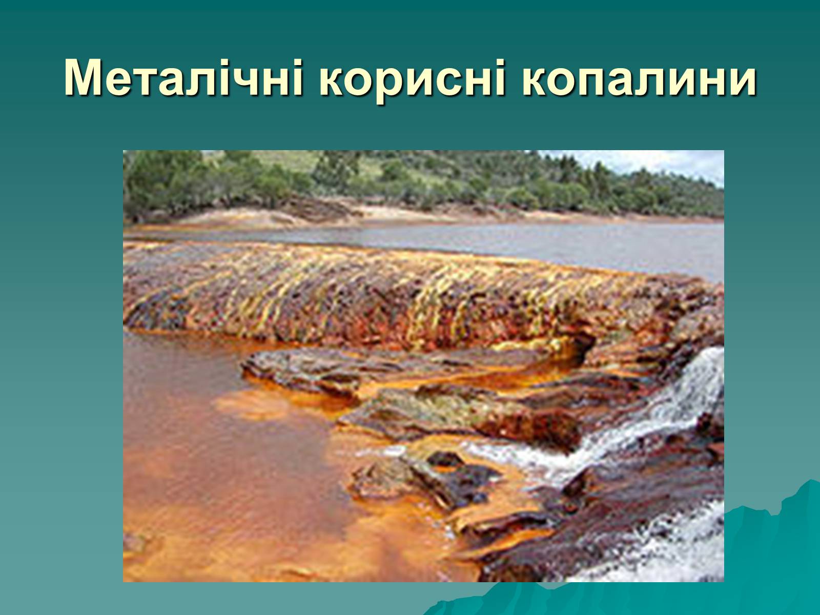 Презентація на тему «Розвиток металургійних виробництв в Україні» (варіант 2) - Слайд #8 Презентація на тему «Розвиток металургійних виробництв в Україні» (варіант 2) - Слайд #8