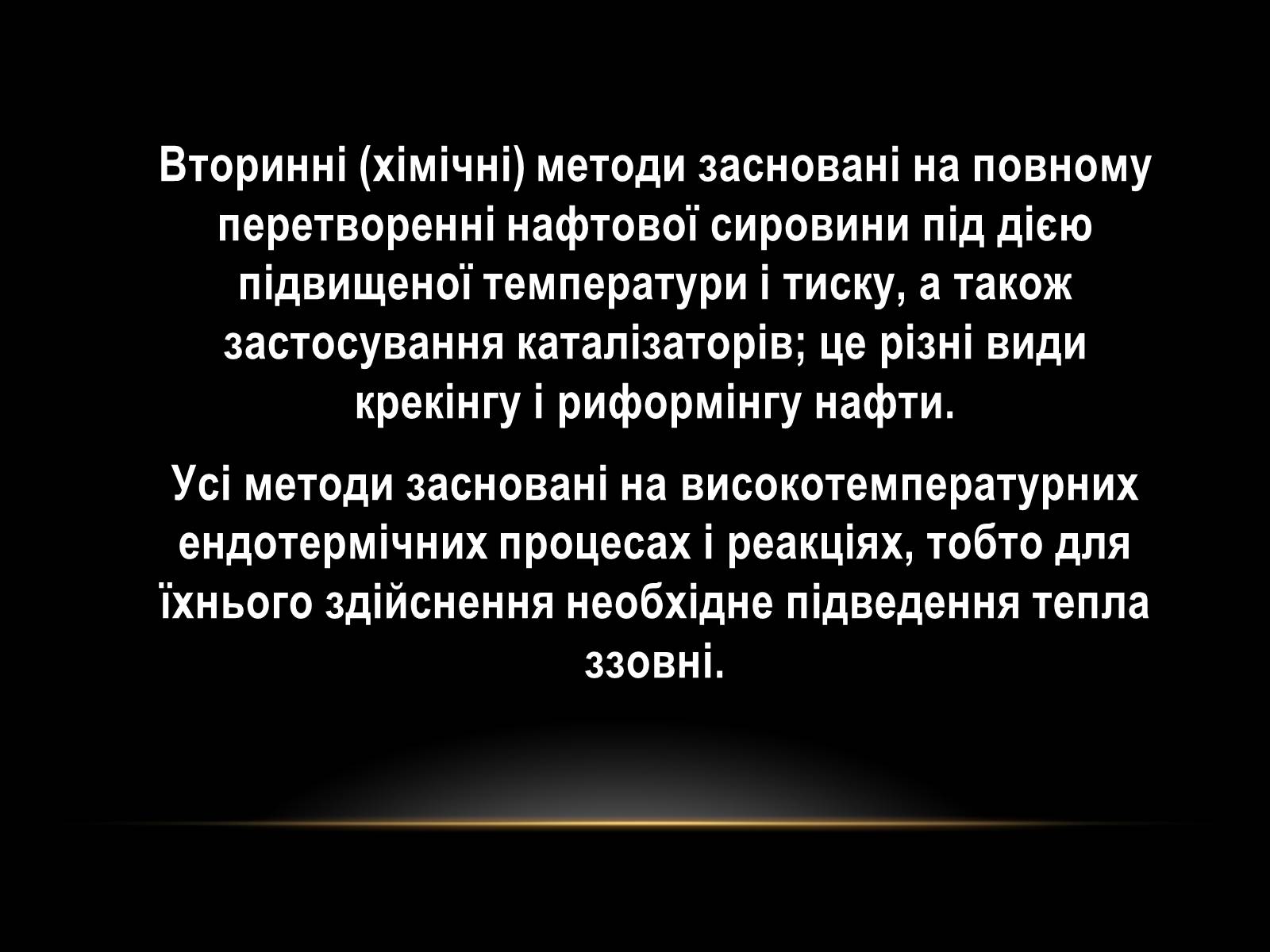 Презентація на тему «Нафта» (варіант 10) - Слайд #10 Презентація на тему «Нафта» (варіант 10) - Слайд #10