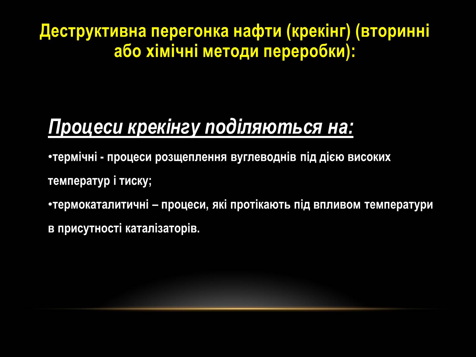 Презентація на тему «Нафта» (варіант 10) - Слайд #13 Презентація на тему «Нафта» (варіант 10) - Слайд #13