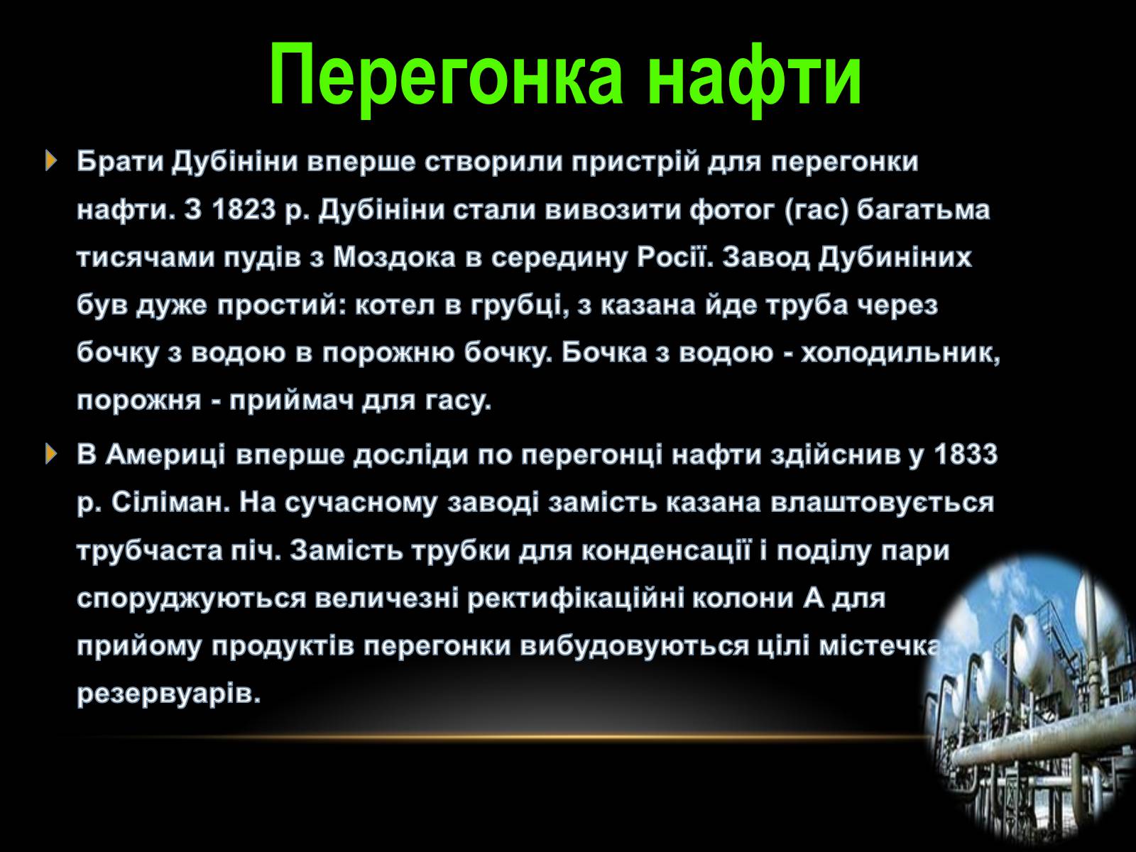 Презентація на тему «Нафта» (варіант 10) - Слайд #16 Презентація на тему «Нафта» (варіант 10) - Слайд #16