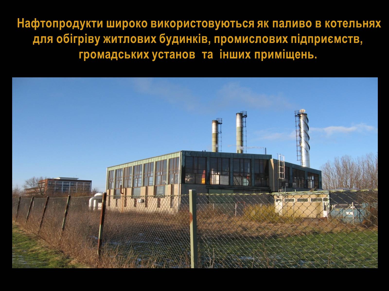 Презентація на тему «Нафта» (варіант 10) - Слайд #28 Презентація на тему «Нафта» (варіант 10) - Слайд #28