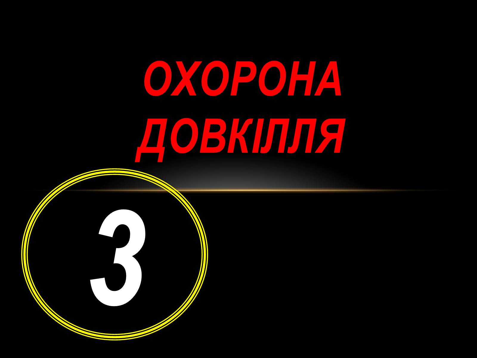 Презентація на тему «Нафта» (варіант 10) - Слайд #33 Презентація на тему «Нафта» (варіант 10) - Слайд #33