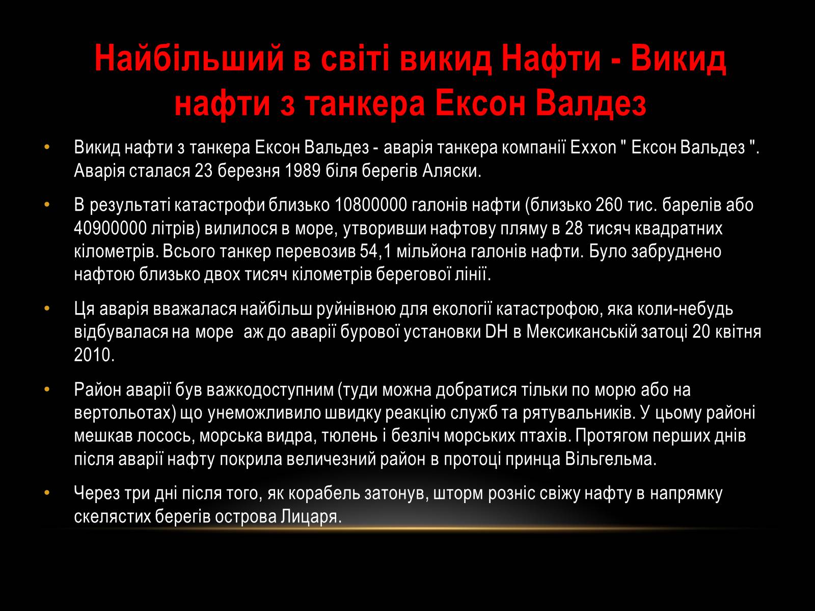 Презентація на тему «Нафта» (варіант 10) - Слайд #36 Презентація на тему «Нафта» (варіант 10) - Слайд #36