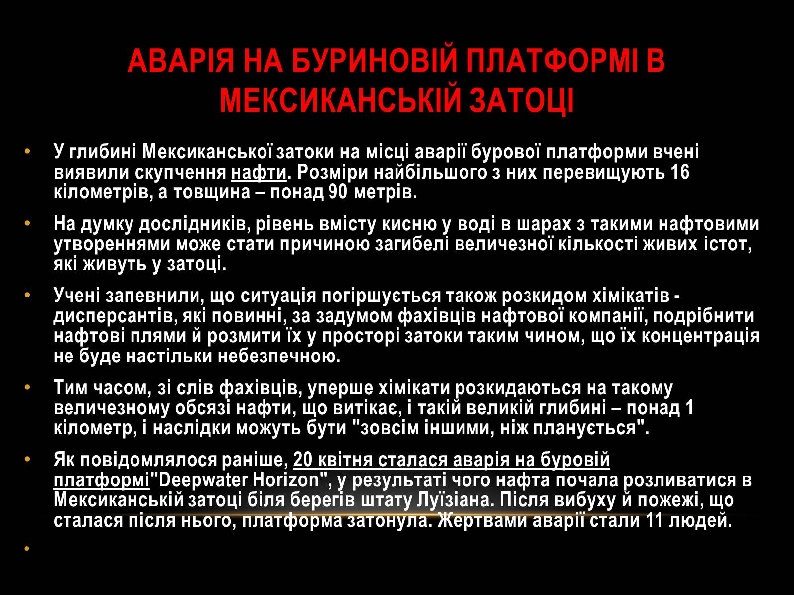Презентація на тему «Нафта» (варіант 10) - Слайд #38 Презентація на тему «Нафта» (варіант 10) - Слайд #38