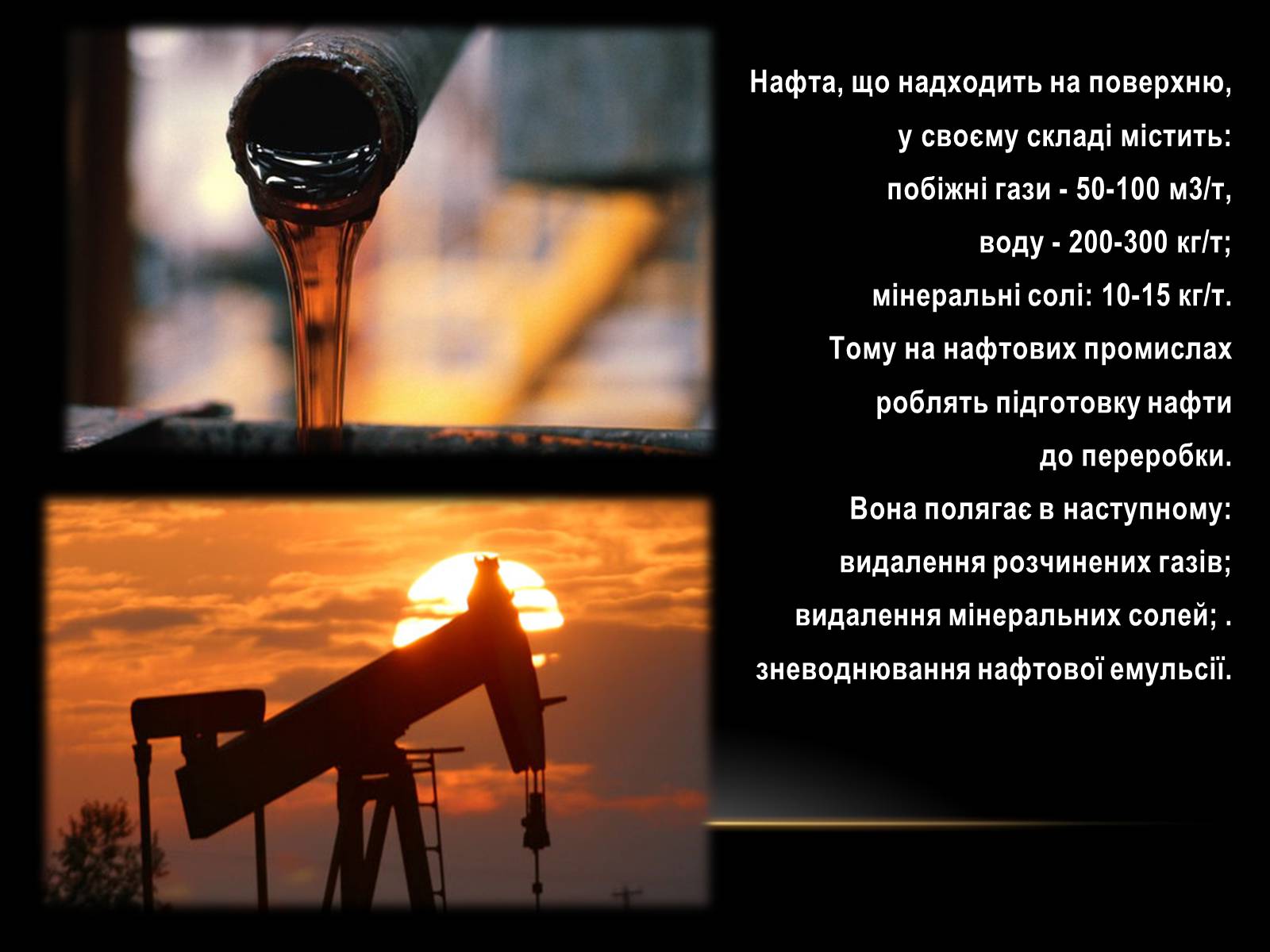 Презентація на тему «Нафта» (варіант 10) - Слайд #5 Презентація на тему «Нафта» (варіант 10) - Слайд #5