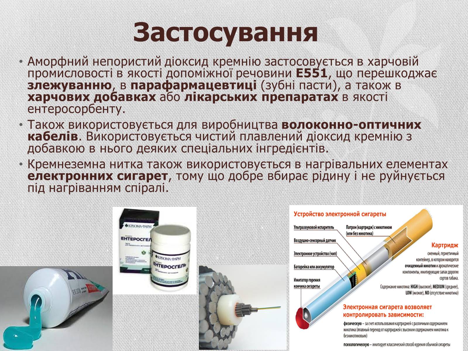 Презентація на тему «Застосування оксидів неметалів» (варіант 2) - Слайд #12 Презентація на тему «Застосування оксидів неметалів» (варіант 2) - Слайд #12