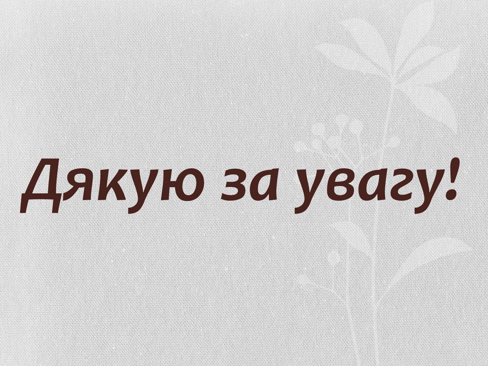 Презентація на тему «Застосування оксидів неметалів» (варіант 2) - Слайд #13 Презентація на тему «Застосування оксидів неметалів» (варіант 2) - Слайд #13