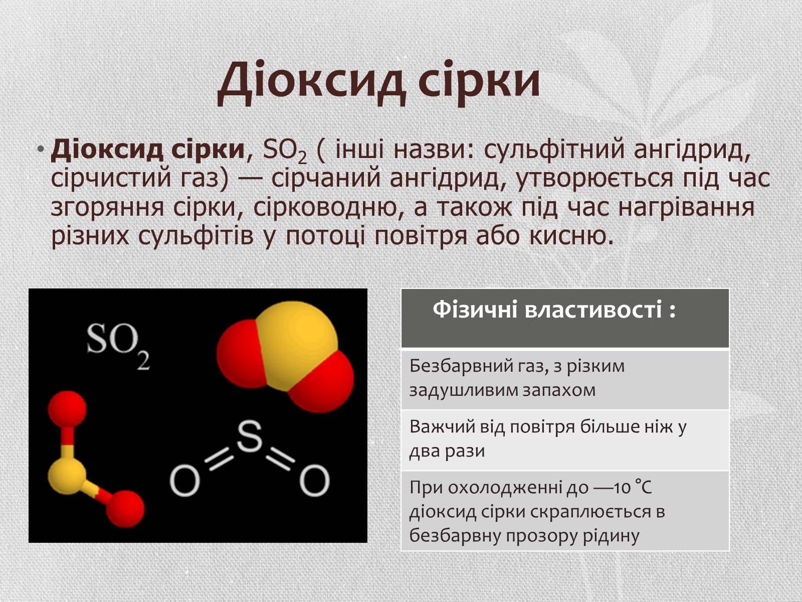 Презентація на тему «Застосування оксидів неметалів» (варіант 2) - Слайд #6 Презентація на тему «Застосування оксидів неметалів» (варіант 2) - Слайд #6