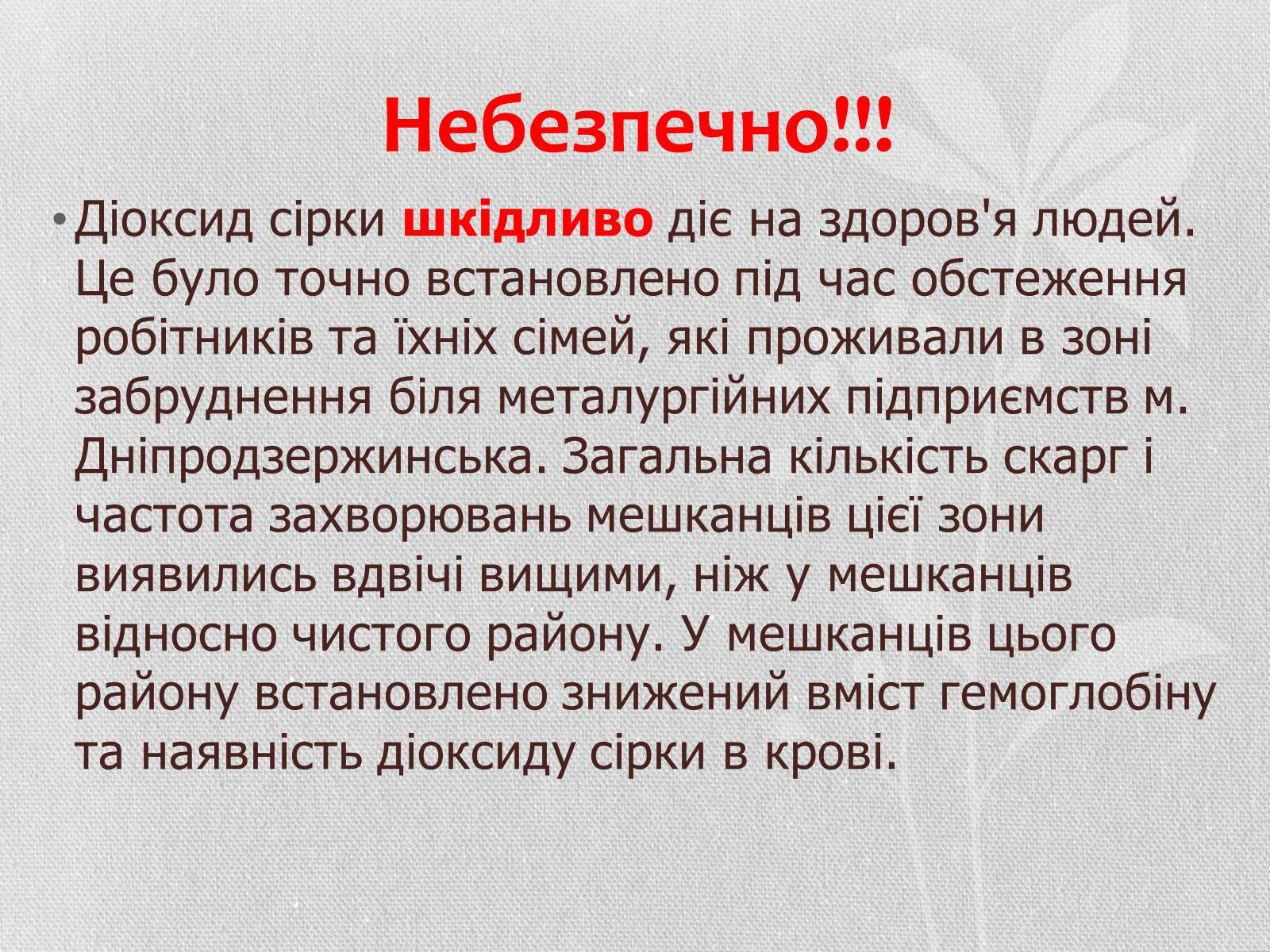 Презентація на тему «Застосування оксидів неметалів» (варіант 2) - Слайд #8 Презентація на тему «Застосування оксидів неметалів» (варіант 2) - Слайд #8